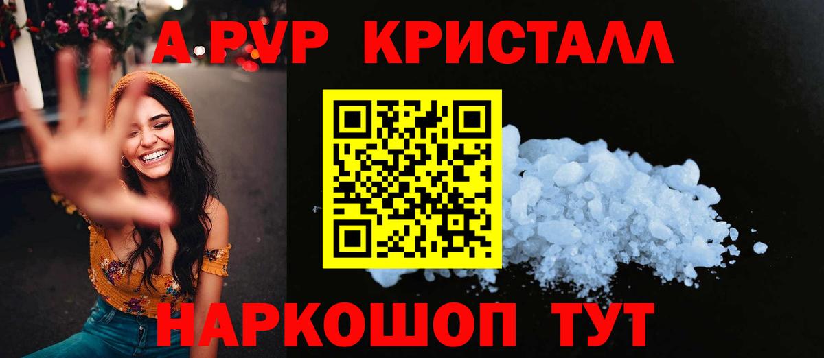 Alpha-PVP кристаллы  A PVP VHQ  APVP  где купить   Родники  Вход с VPN  Alfa_PVP кристаллы 