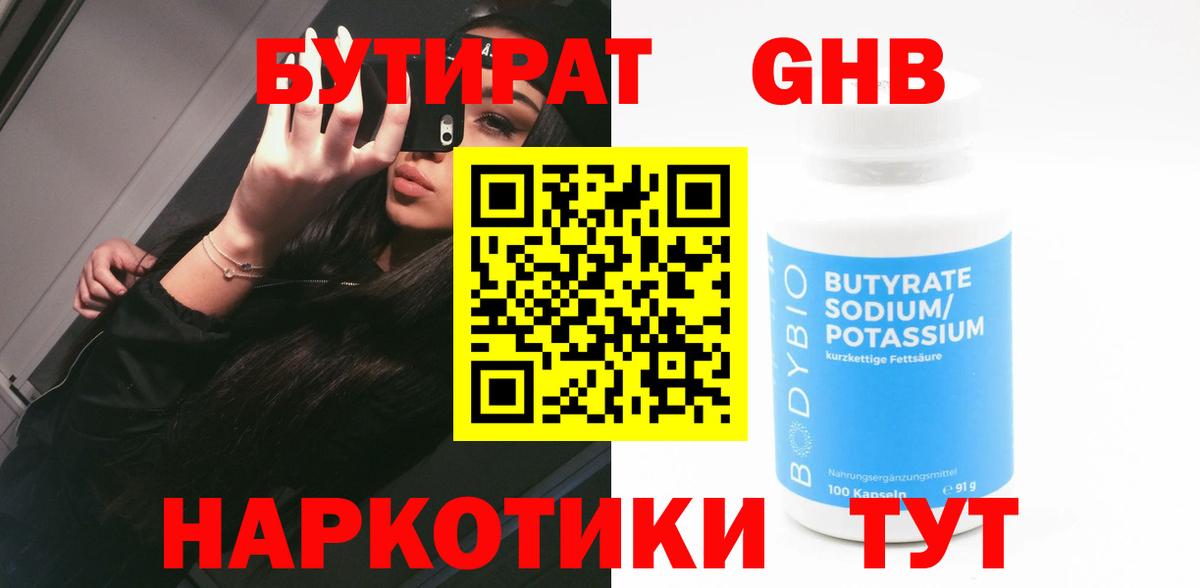 Бутират жидкий экстази  Бутират  Родники  Вход с VPN 