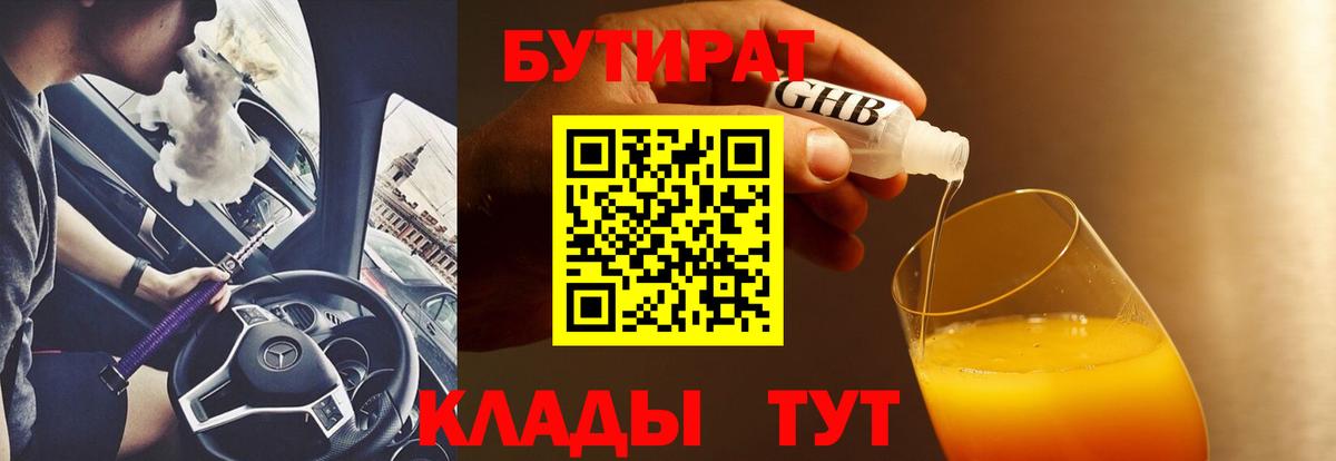 БУТИРАТ 1.4BDO Родники