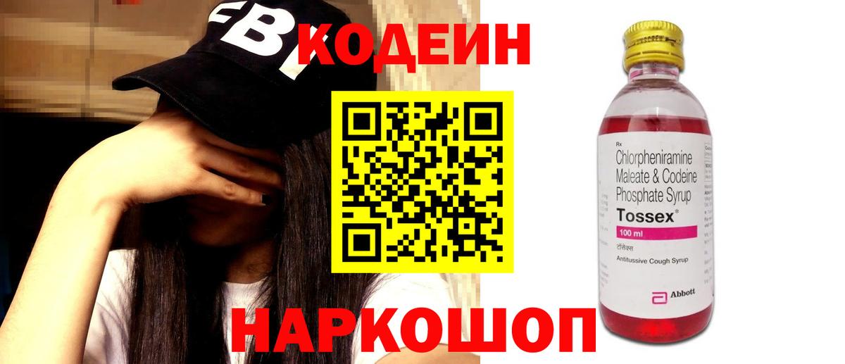 Кодеиновый сироп Lean Purple Drank Родники