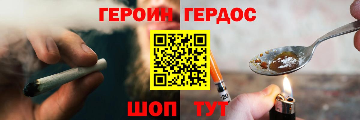 ГЕРОИН герыч  Вход с VPN  Родники 