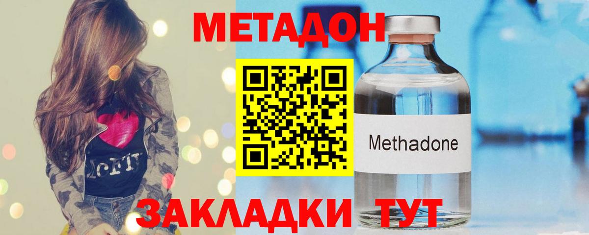 МЕТАДОН methadone Родники